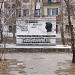 Памятник И.С. Бабайлову, члену подпольного комитета РСДРП в городе Чита