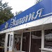 Бывшее кафе «Экология» (просп. Карла Маркса, 77а) в городе Каменск-Шахтинский