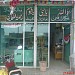 Sajid Dental Clinic Layyah Road Chowk Azam. (ur)