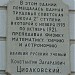 Мемориальная доска К.Э. Циолковскому в городе Калуга