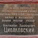 Мемориальная доска К. Э. Циолковскому в городе Калуга