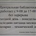 Центральная городская библиотека в городе Харцызск