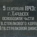 Стела в городе Харцызск