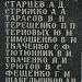 Памятник ликвидаторам аварии на Чернобыльской АЭС в городе Харцызск