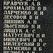 Памятник ликвидаторам аварии на Чернобыльской АЭС в городе Харцызск
