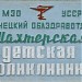 Детская поликлиника в городе Шахтёрск