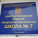 Средняя школа № 7 в городе Пятигорск