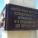 17-я пристань (ru) in Astrakhan city