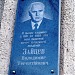 Мемориальная доска Зайцеву В.Т. в городе Харьков