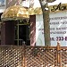 Кафе «Ажур» в городе Екатеринбург