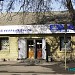 Магазин «Фантазия» в городе Попасная