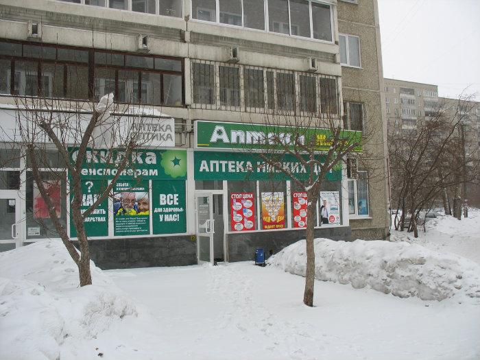 Городские Аптеки Екатеринбург Улица Викулова