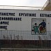 ΟΕΕ βρεφονηπιακός σταθμός στην πόλη Ξάνθη