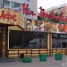 Пекарня - Кафе в городе Москва