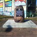 Głaz ku pamięci Stanisława Mikołajczyka in Radom city