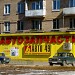 Автомагазин «Би-Би» в городе Москва