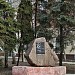 Мемориальный камень в честь основания города Харцызска в городе Харцызск