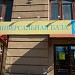 Филиал Кировского облпотребсоюза 