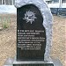 Закладной камень на месте будущего памятника в городе Москва