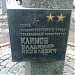 Бюст В. Я. Климова в городе Москва