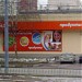Продуктовый магазин «Хороший день» в городе Москва