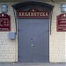 Библиотека № 196 САО в городе Москва