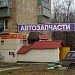 Магазин автозапчастей и автоаксессуаров ООО «Кингзавтопартс» в городе Москва