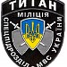 Батальон полиции групп задержания, Батальон службы инкассации, Спецподразделение полиции охраны «Титан» в городе Харьков