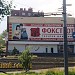 «Церковь добрых перемен» в городе Мариуполь