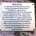 Якорь-памятник с судна «Академик Курчатов»