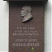 Мемориальная доска писателю А. С. Новикову-Прибою