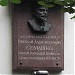 Мемориальная доска Николаю Александровичу Семашко в городе Москва