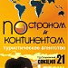 Турфирма «По странам и континентам» в городе Самара