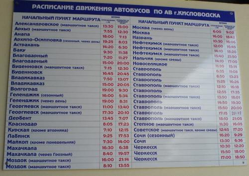 заказа такси расписание поезда в ставрополе ежедневно обновляемая база