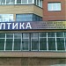 Оптика в городе Люберцы