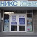 Компьютерный магазин «Никс» в городе Екатеринбург