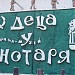 Ресторан-музей «Деца у нотаря» (ru) in Užhorod city