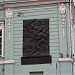 Барельеф в память о революционных боях 1917 г. в городе Москва