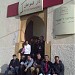 دار المواطن (ar) in Taza city