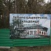 Старое мусульманское кладбище в городе Екатеринбург