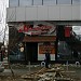 Ресторан «Малиновка» в городе Екатеринбург