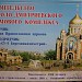 Территория Николо-Дмитриевского храма в городе Березники