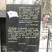 Мемориал морякам-подводникам, ликвидировавшим аварию атомного реактора на АПЛ «К-19» 4 апреля 1961 года в городе Москва