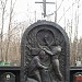 Мемориал морякам-подводникам, ликвидировавшим аварию атомного реактора на АПЛ «К-19» 4 апреля 1961 года в городе Москва