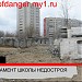 Недостроенная школа в городе Ярославль