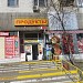 Продуктовый магазин в городе Москва