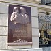 Мемориальная доска в память о военно-революционном комитете в городе Москва