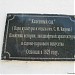 Мемориальные доски в городе Пятигорск