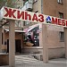 Мебельный магазин 