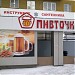 Пивточка в городе Кемерово